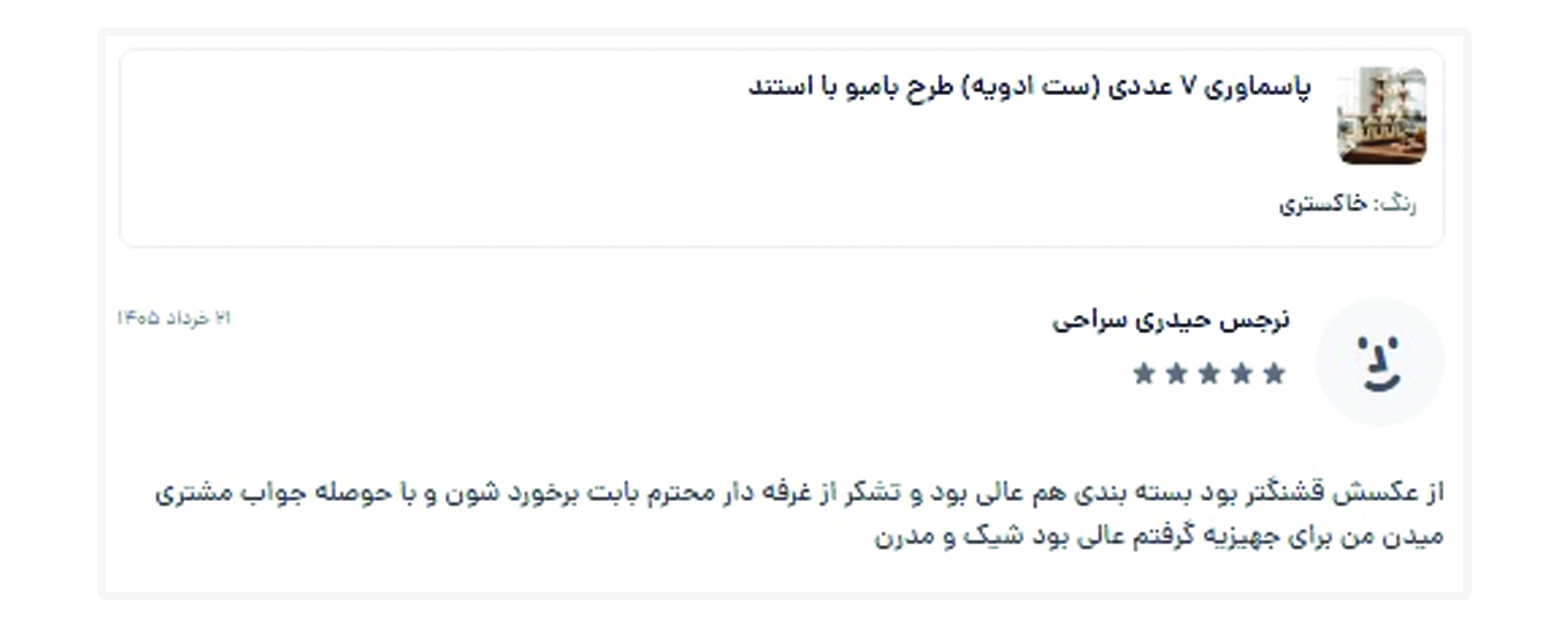 رضایت مشتری