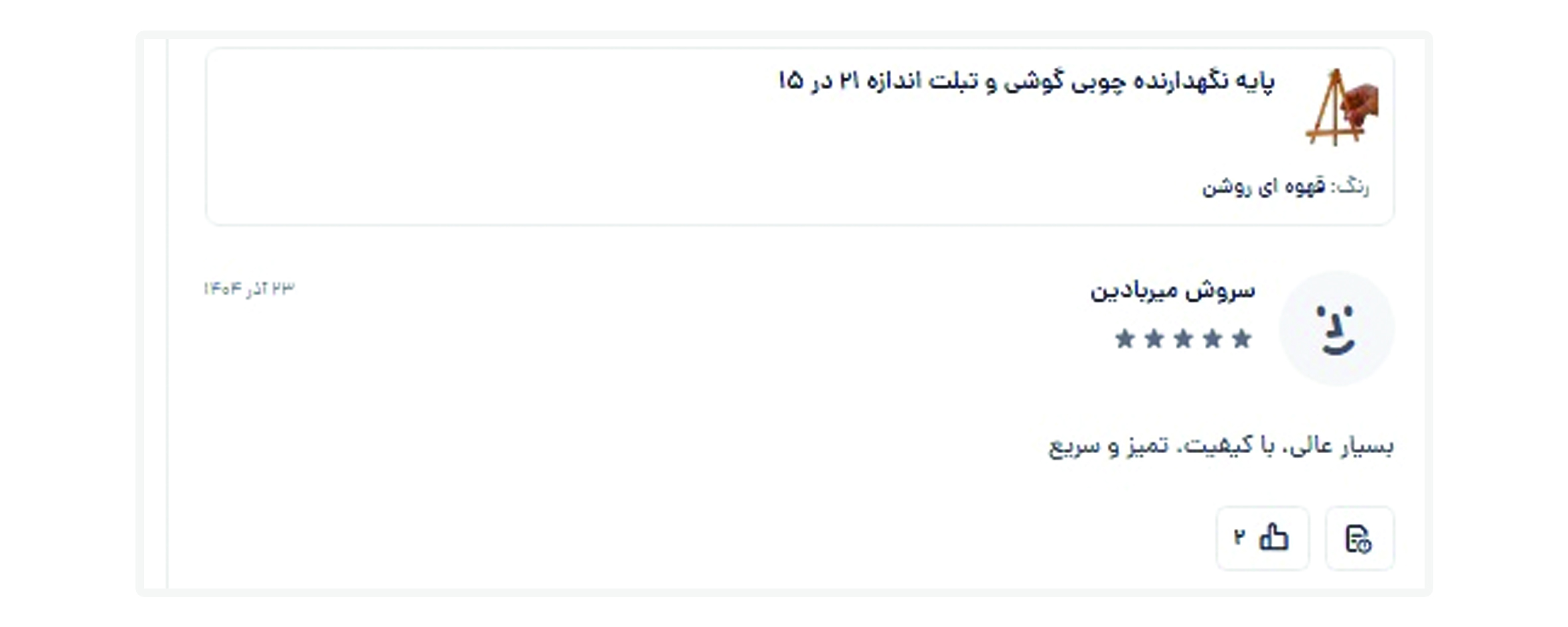 رضایت مشتری