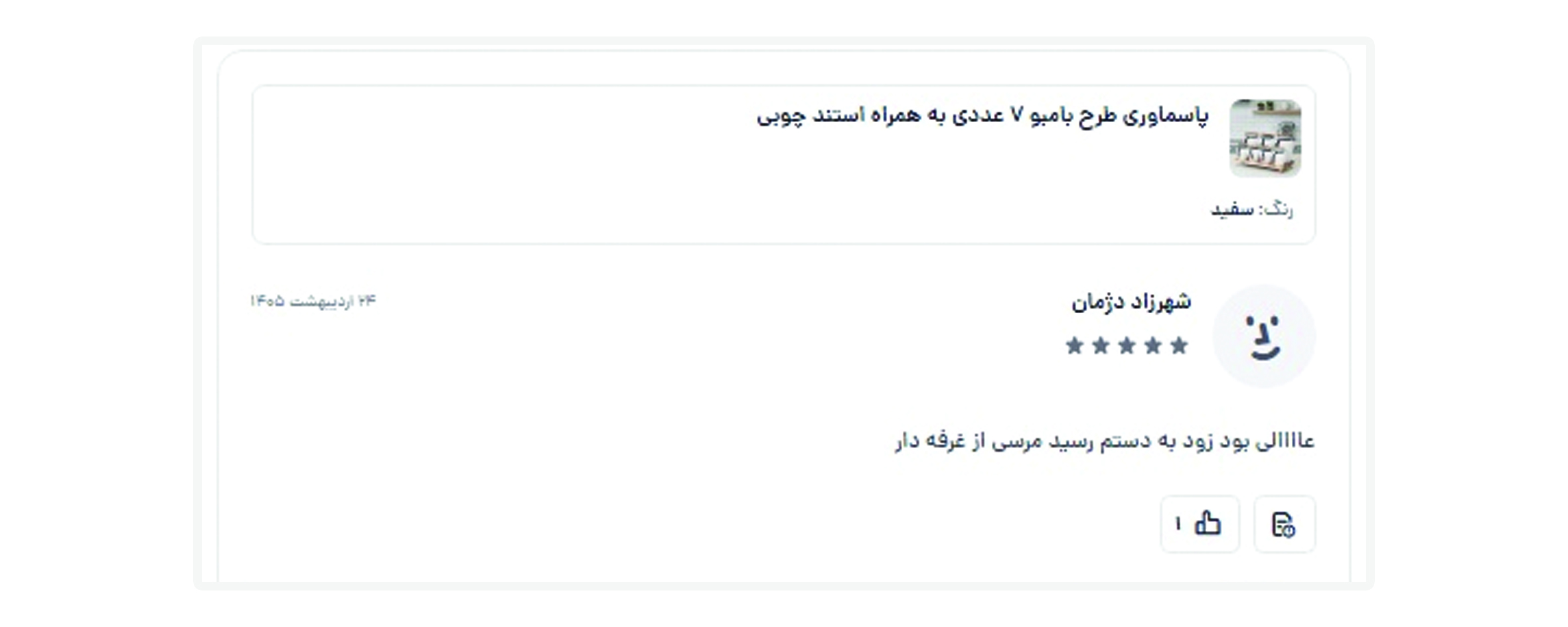 رضایت مشتری