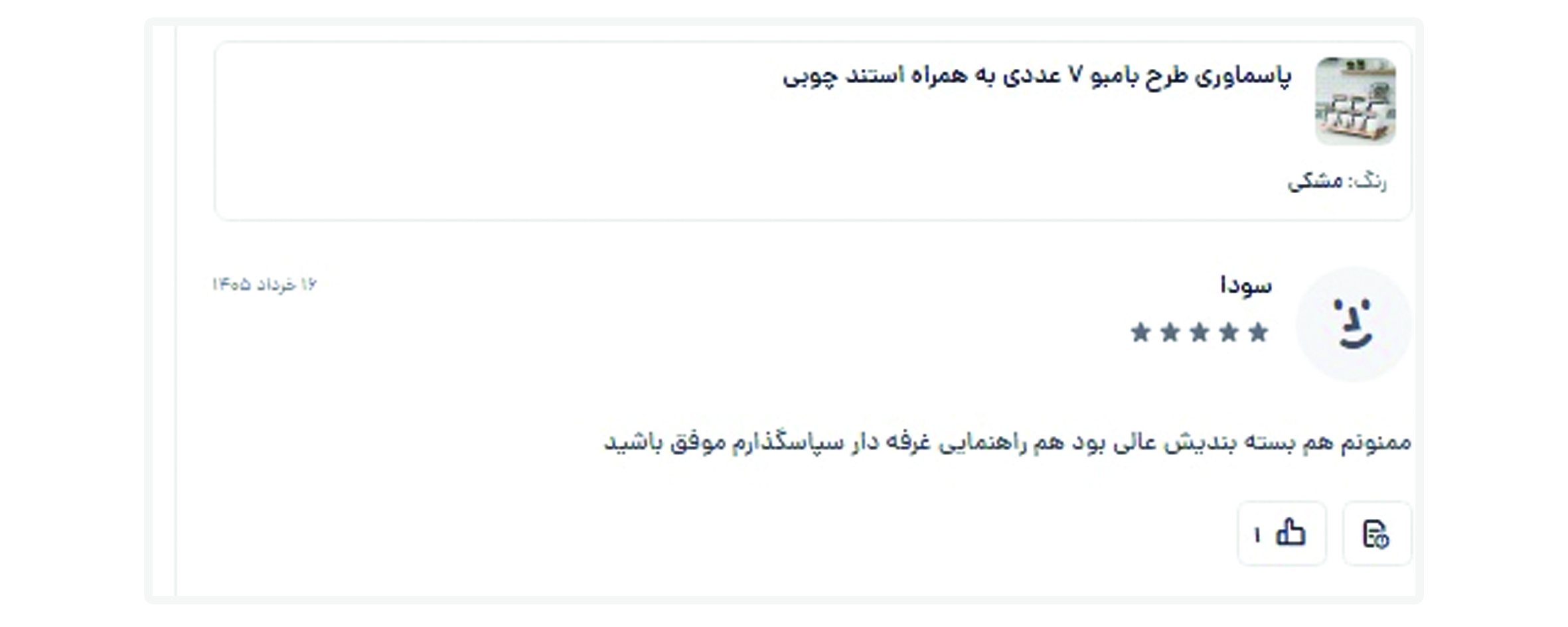 رضایت مشتری