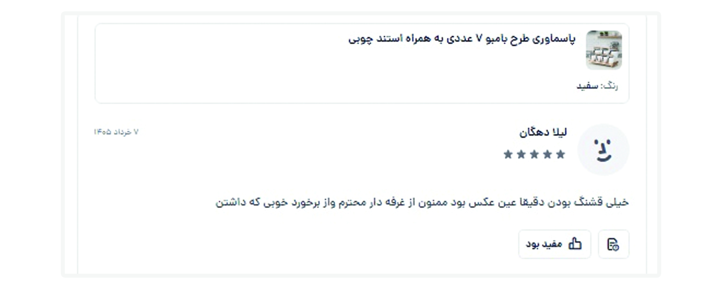 رضایت مشتری