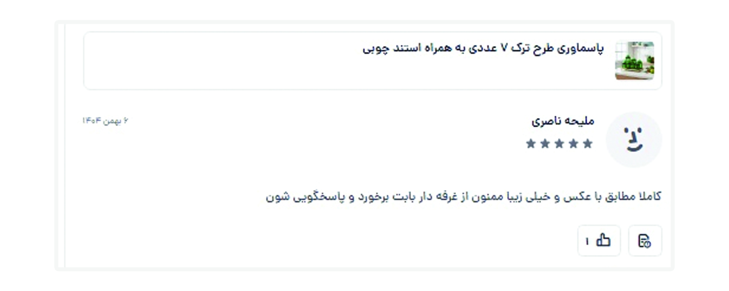 رضایت مشتری