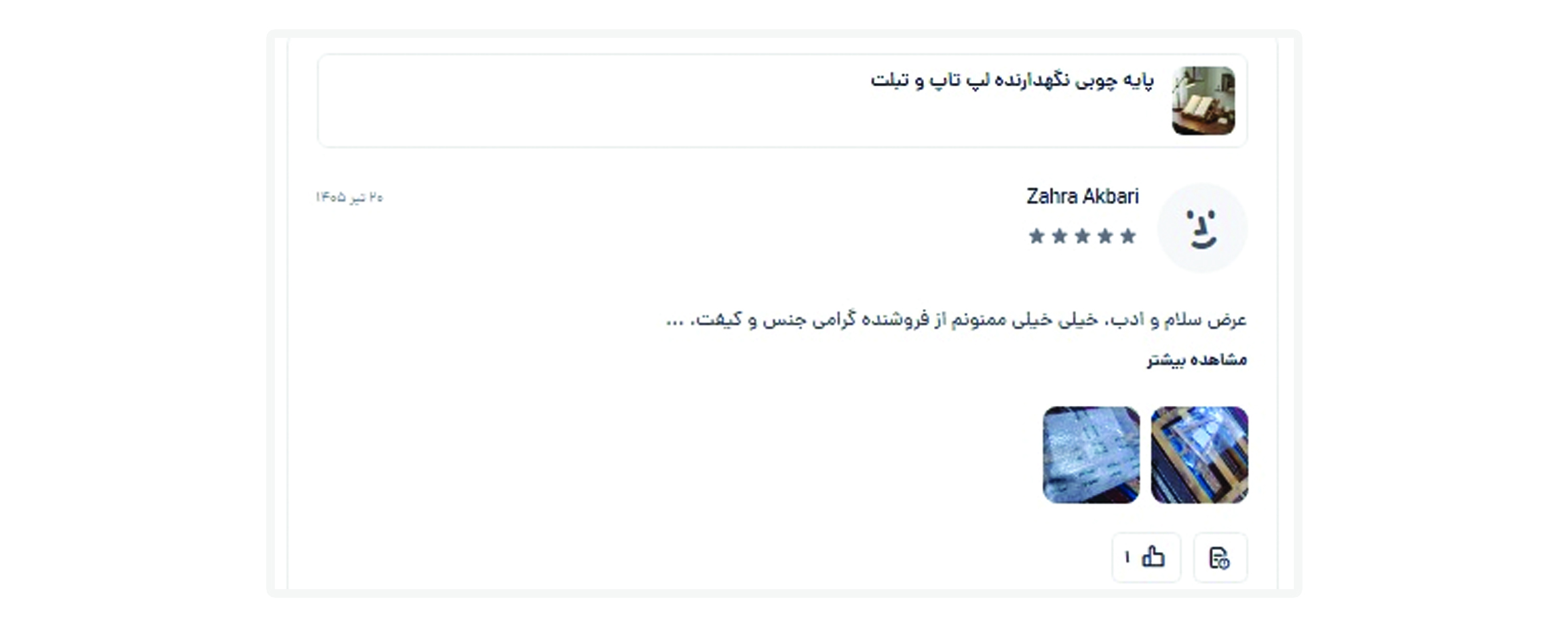 رضایت مشتری